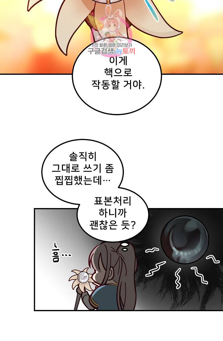 램프의 아미나 48화 6