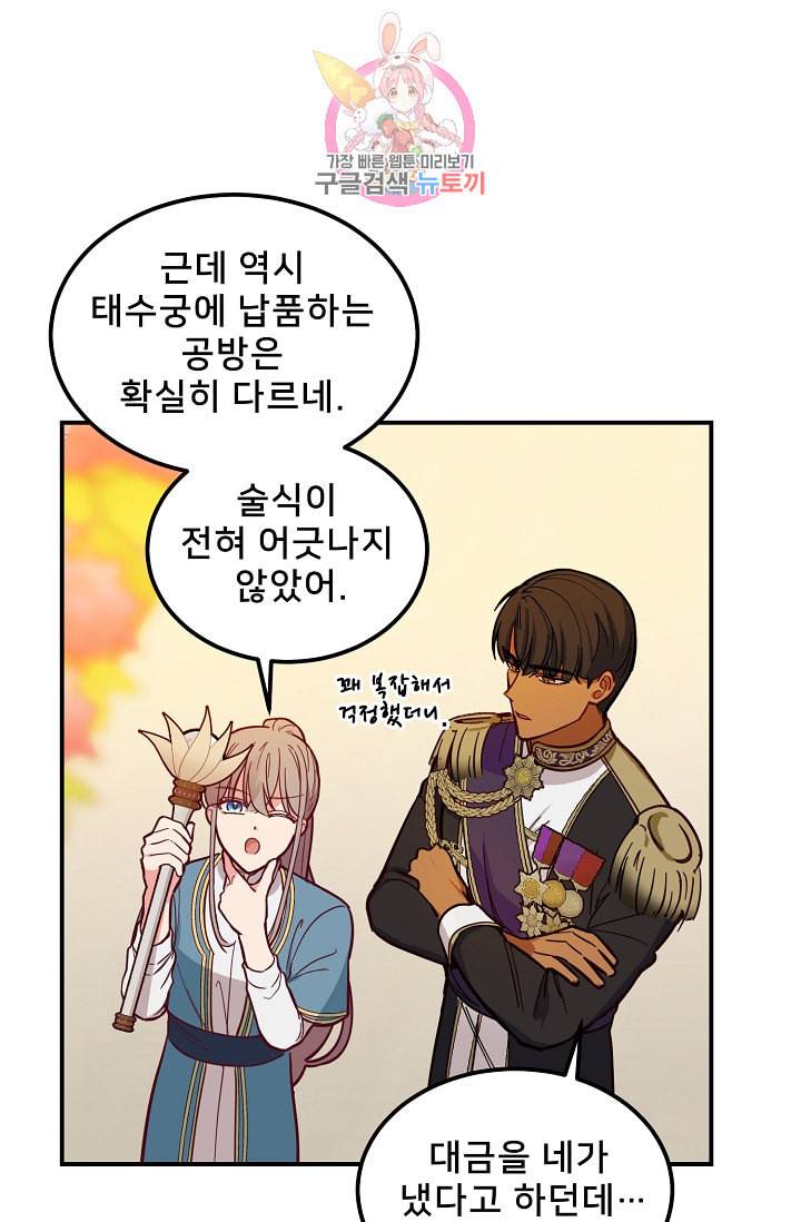 램프의 아미나 48화 7