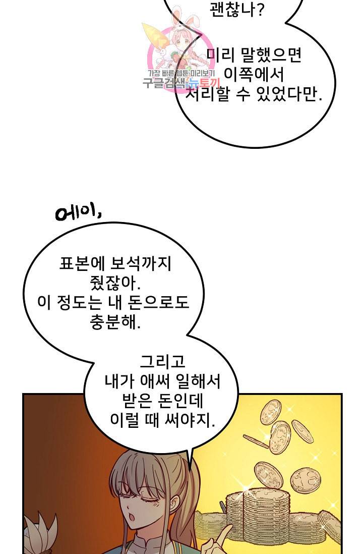 램프의 아미나 48화 8