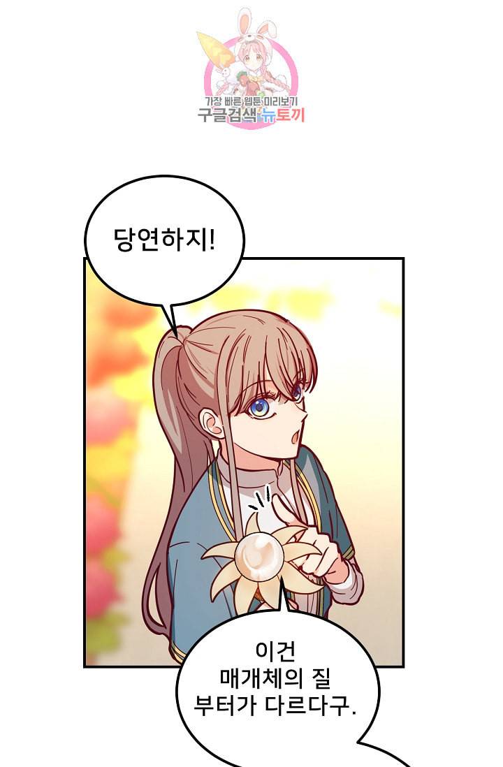 램프의 아미나 48화 11