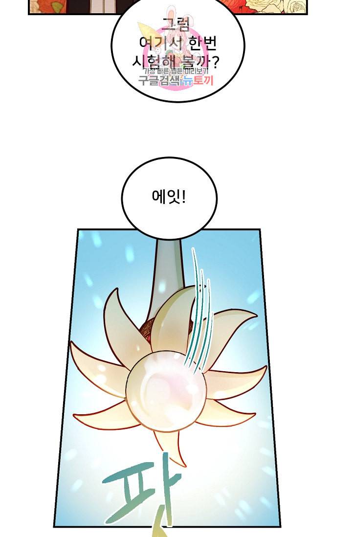램프의 아미나 48화 13