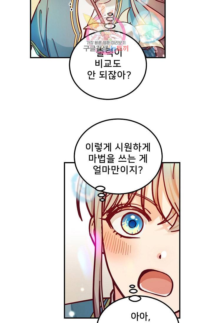 램프의 아미나 48화 17