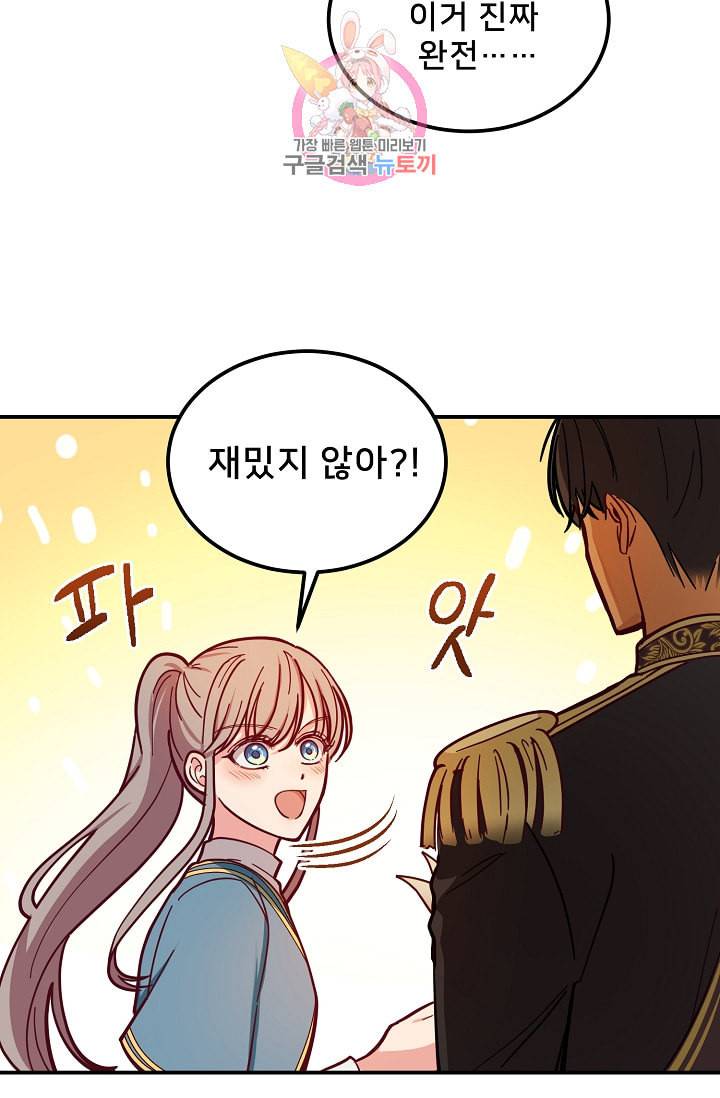 램프의 아미나 48화 18