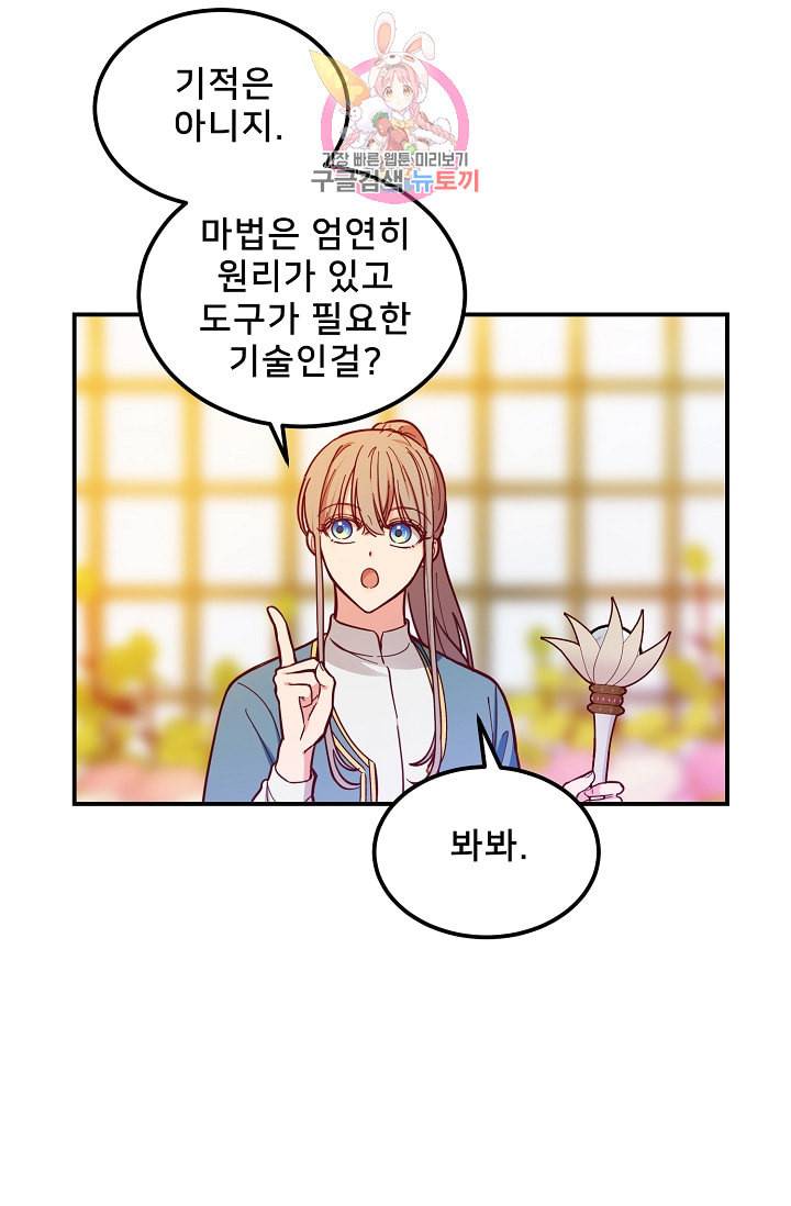 램프의 아미나 48화 20