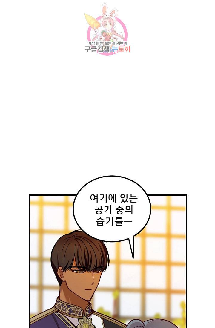 램프의 아미나 48화 21
