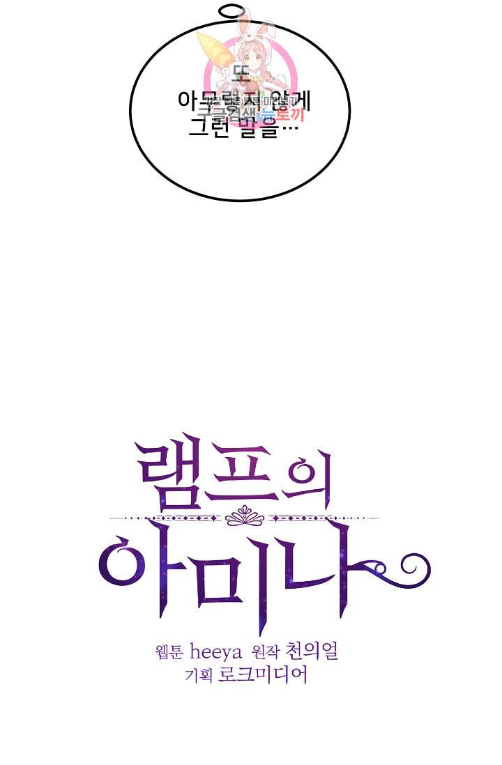 램프의 아미나 48화 33