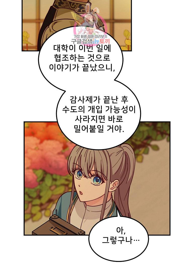 램프의 아미나 48화 37
