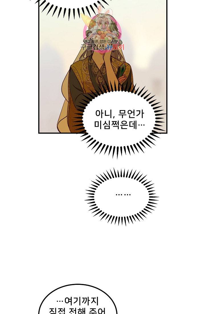 램프의 아미나 48화 49
