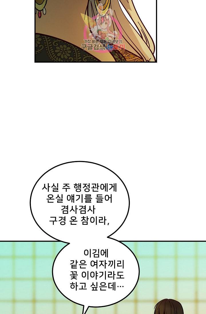 램프의 아미나 48화 51