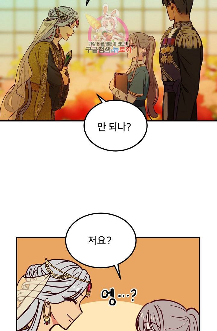 램프의 아미나 48화 52