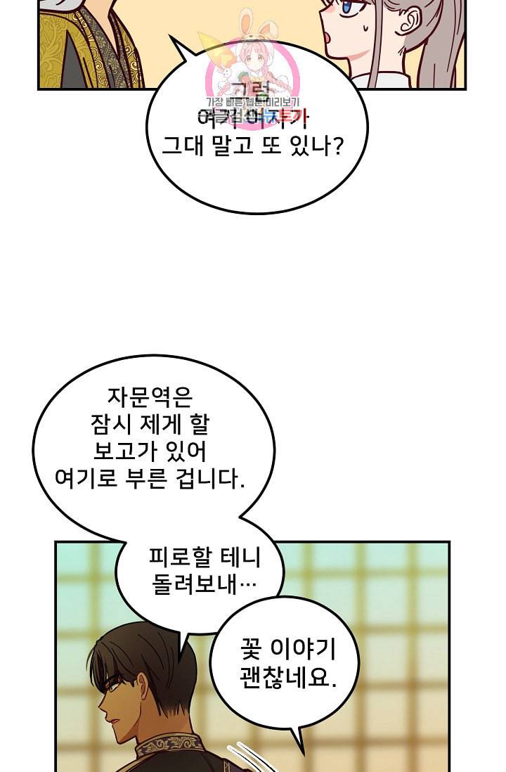 램프의 아미나 48화 53
