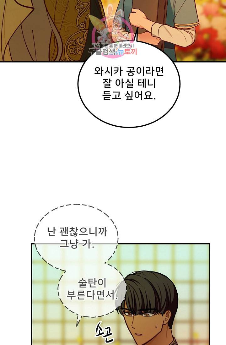 램프의 아미나 48화 55