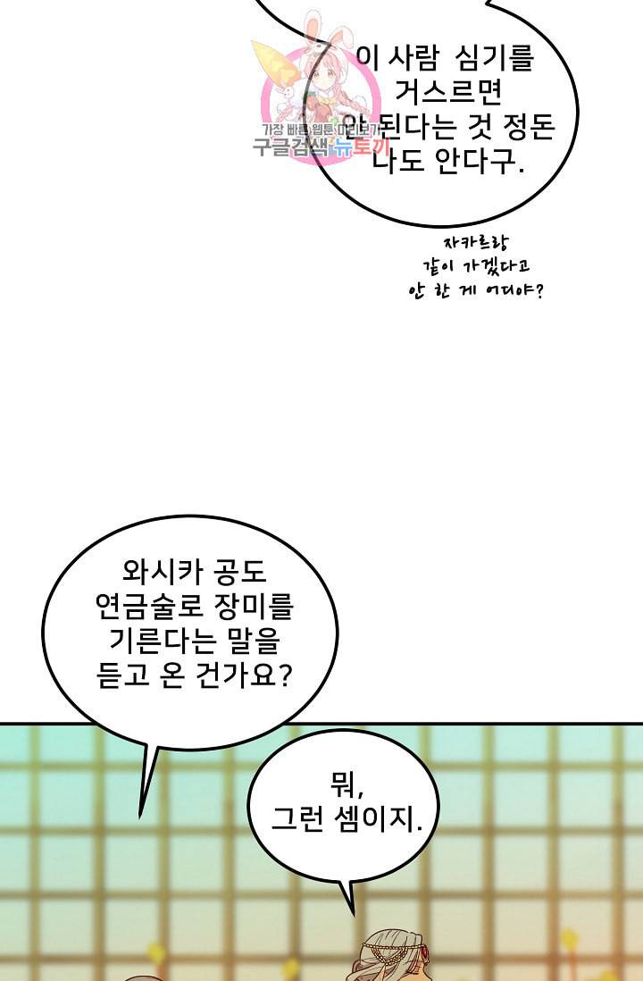 램프의 아미나 48화 59