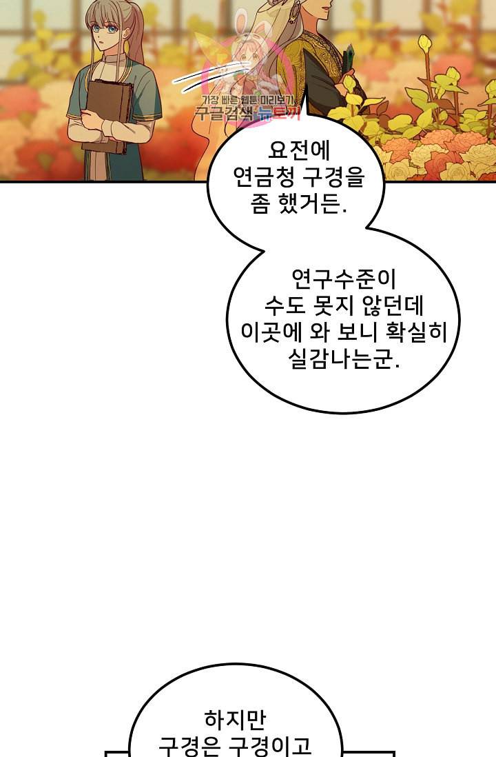 램프의 아미나 48화 60