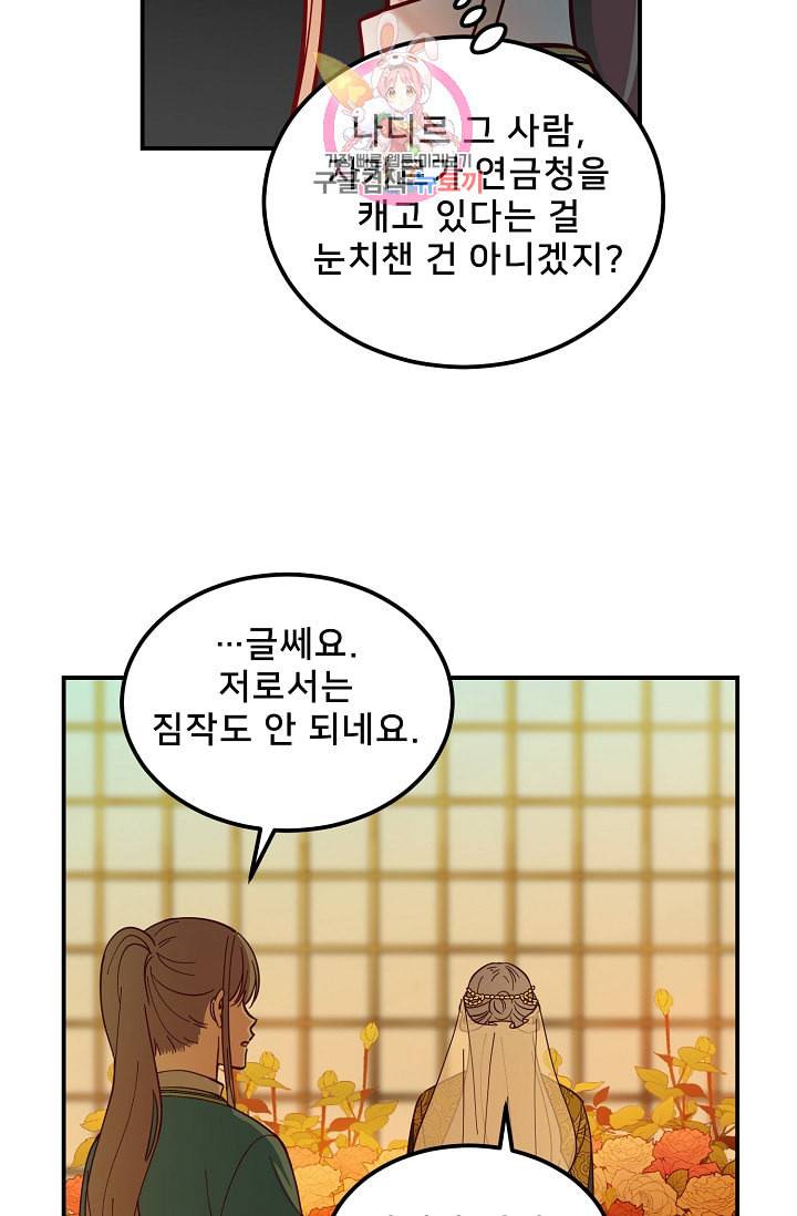 램프의 아미나 48화 63