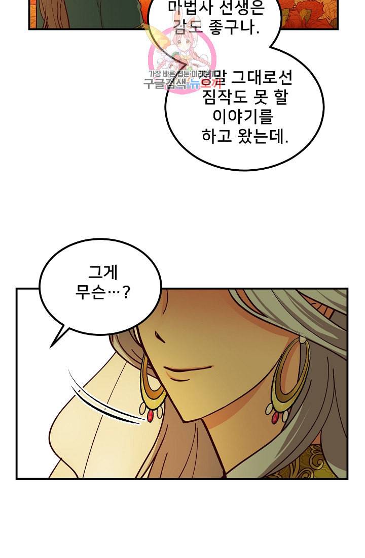 램프의 아미나 48화 64