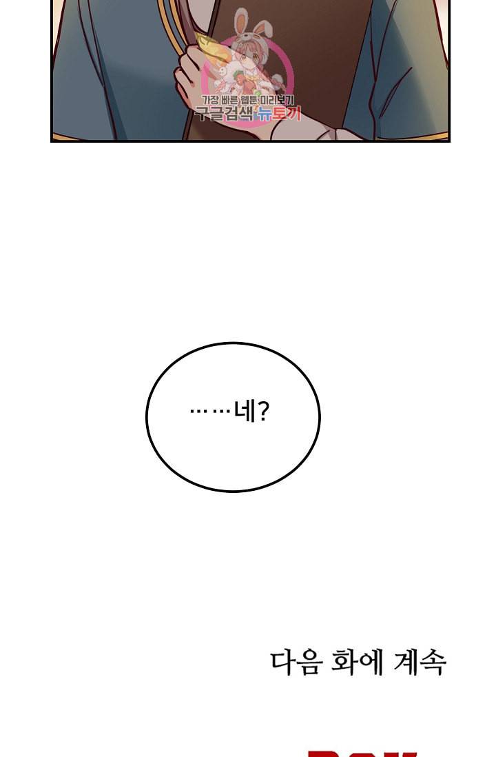 램프의 아미나 48화 67