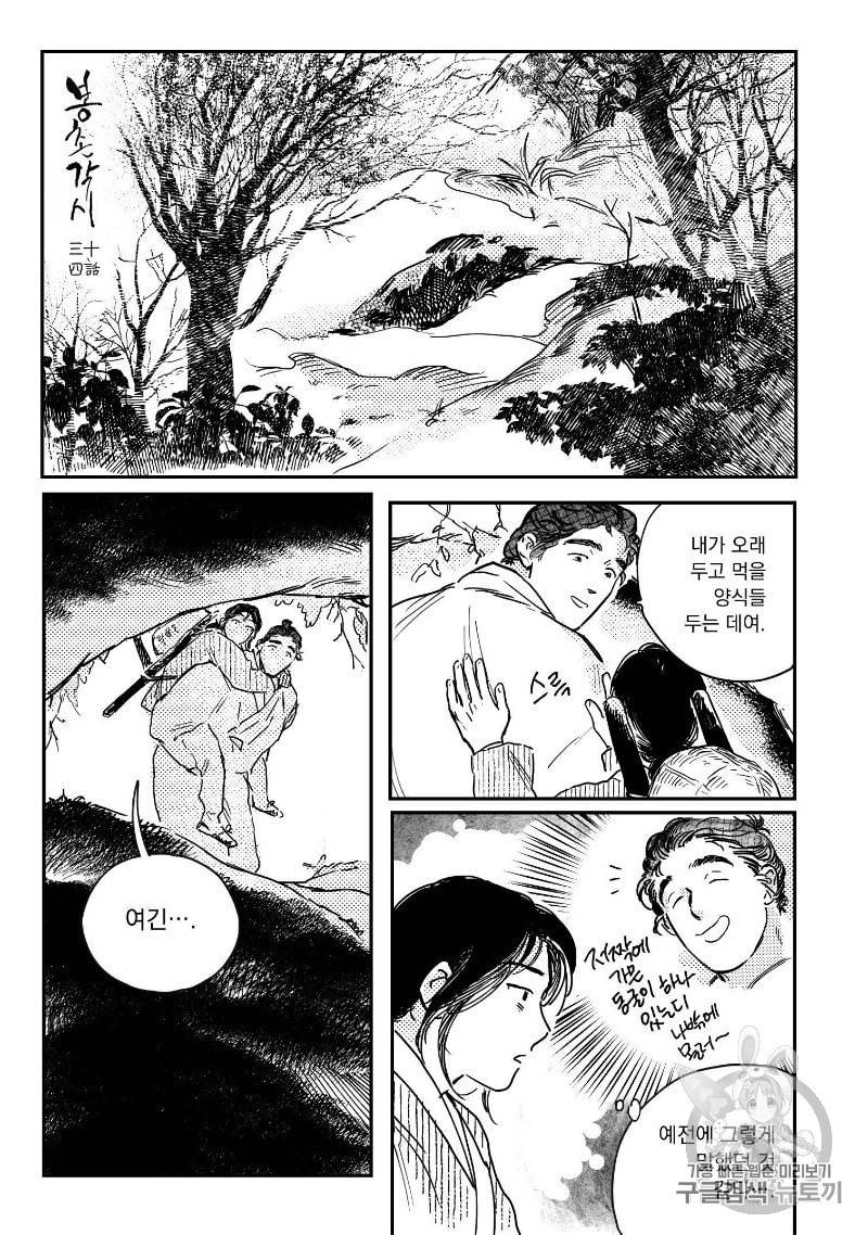 봉촌각시 34화 2