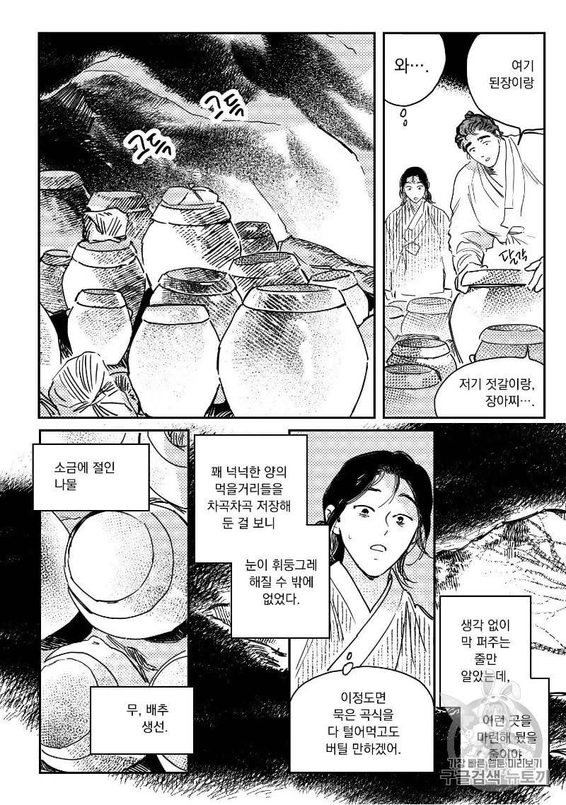 봉촌각시 34화 3