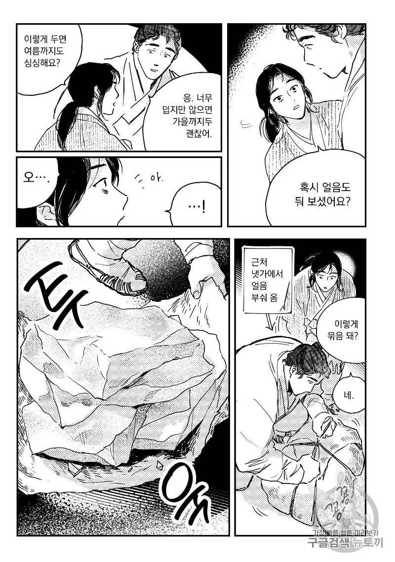 봉촌각시 34화 4