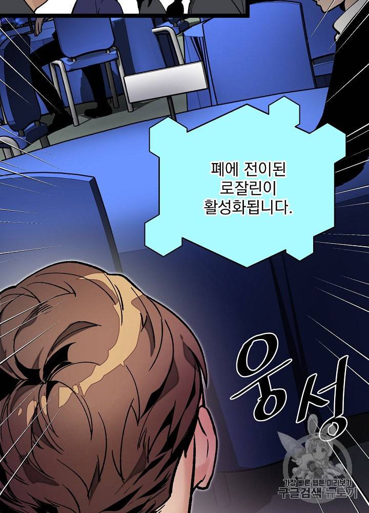 나 혼자 천재 DNA 16화 3