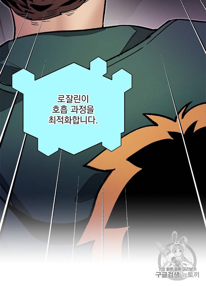 나 혼자 천재 DNA 16화 4