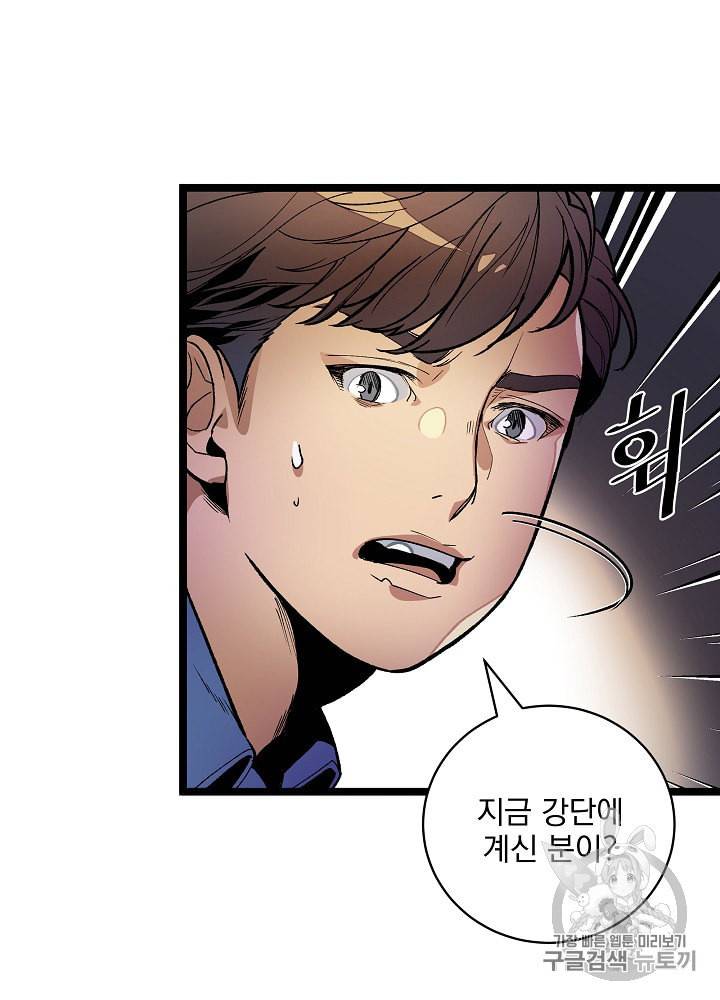 나 혼자 천재 DNA 16화 5
