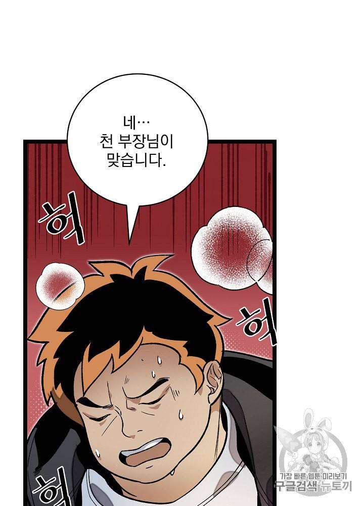나 혼자 천재 DNA 16화 6