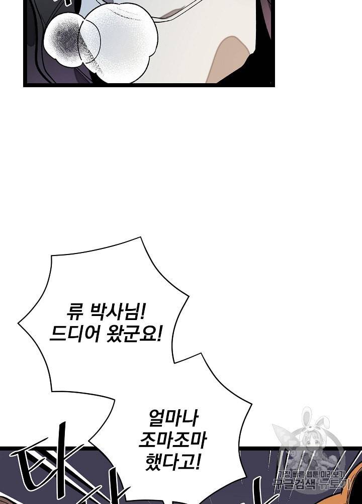 나 혼자 천재 DNA 16화 7