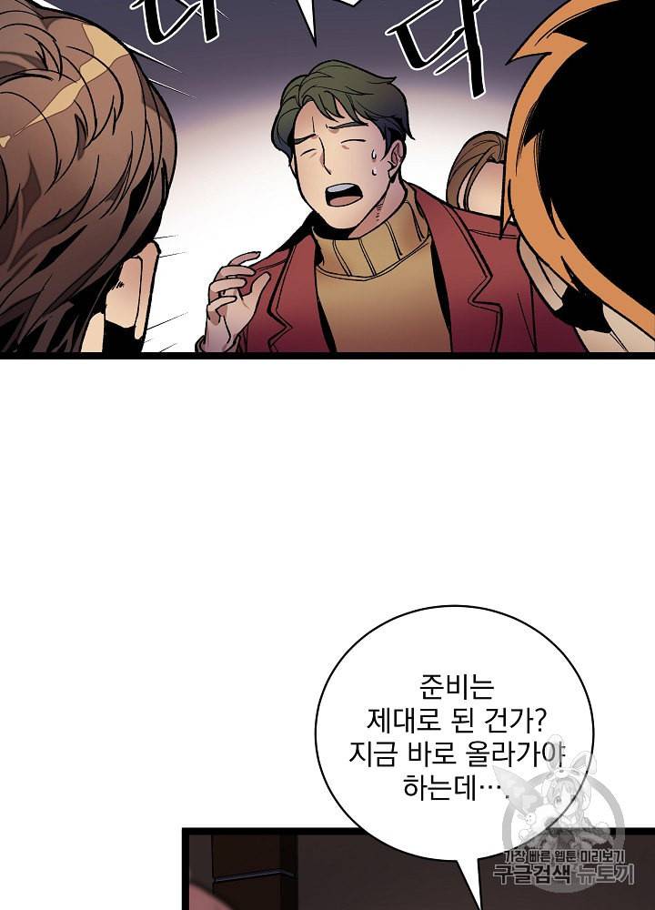 나 혼자 천재 DNA 16화 8