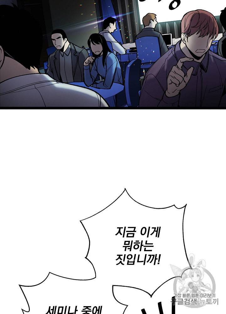 나 혼자 천재 DNA 16화 13