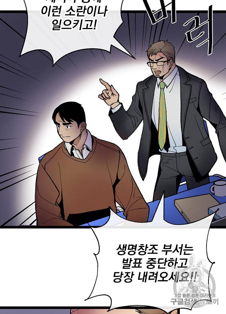 나 혼자 천재 DNA 16화 14