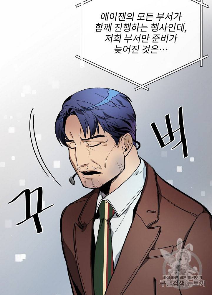 나 혼자 천재 DNA 16화 16