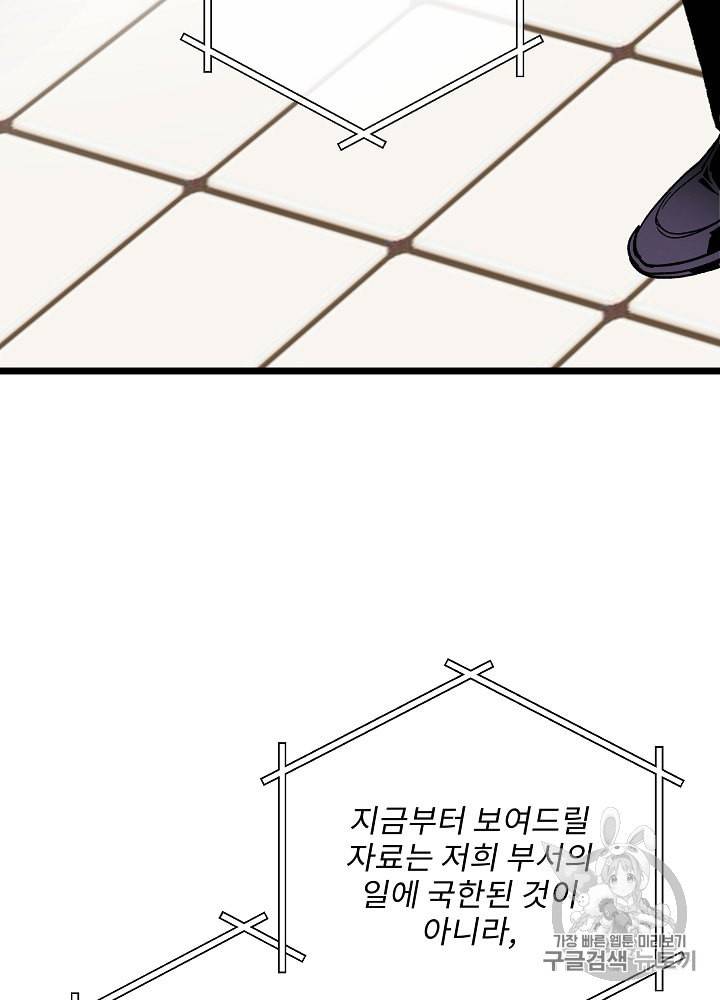 나 혼자 천재 DNA 16화 18
