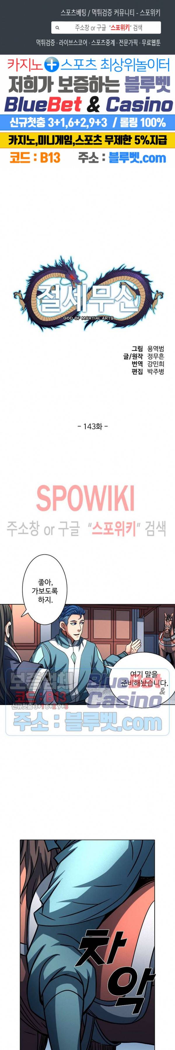 절세무신 143화 1