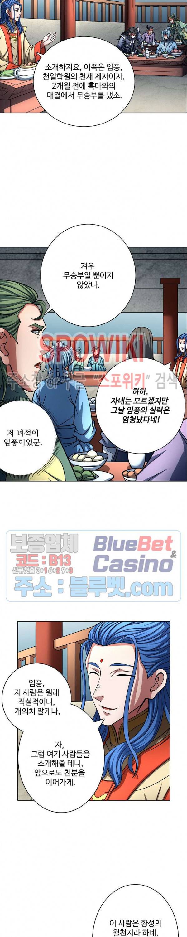 절세무신 143화 13