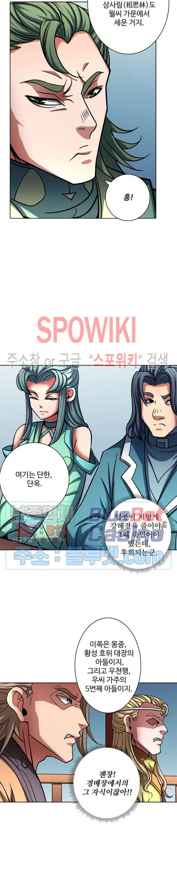 절세무신 143화 14
