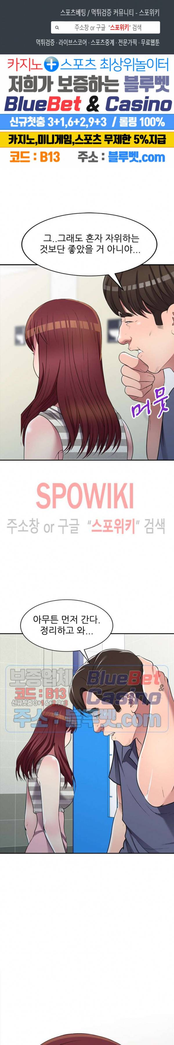 착한 여동생 23화 1