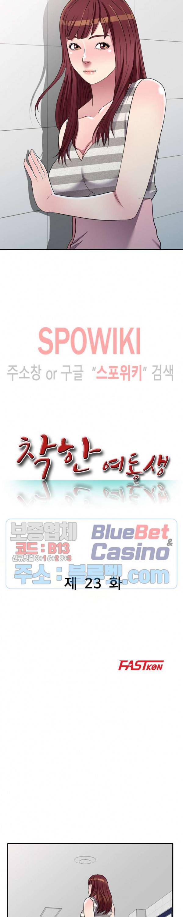 착한 여동생 23화 3