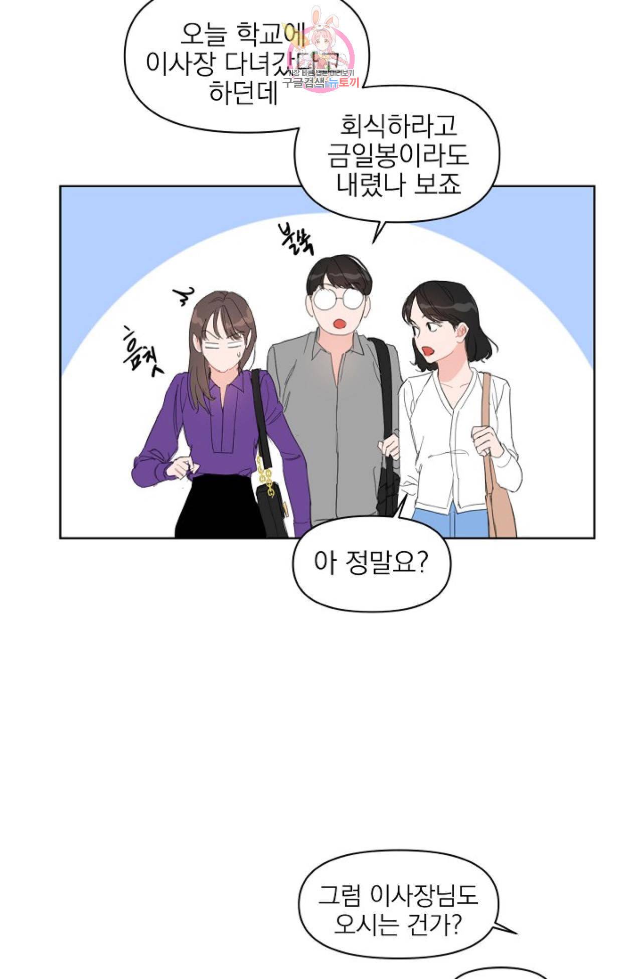 아기가 생겼어요 11화 4