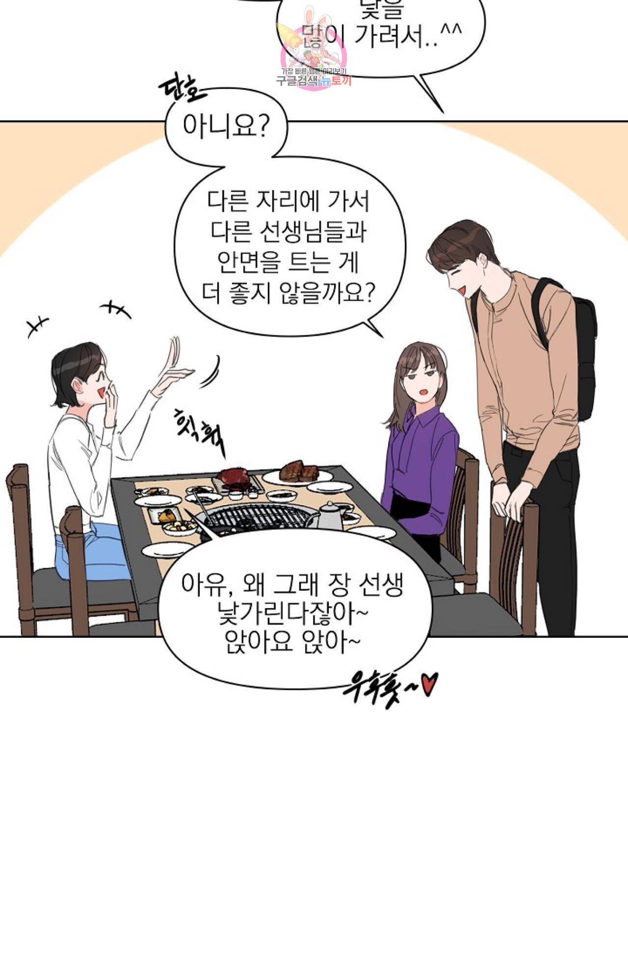 아기가 생겼어요 11화 8