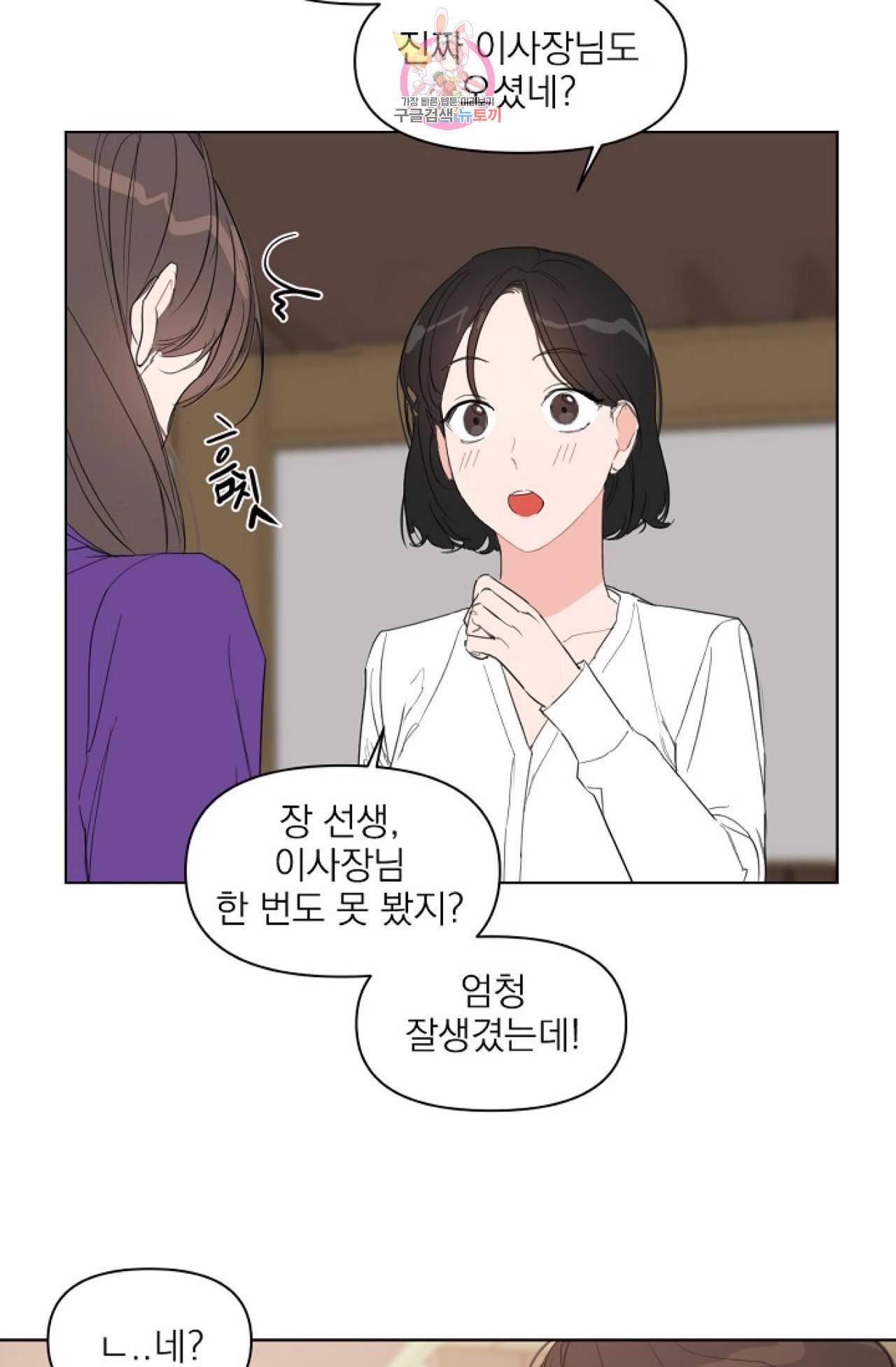 아기가 생겼어요 11화 10