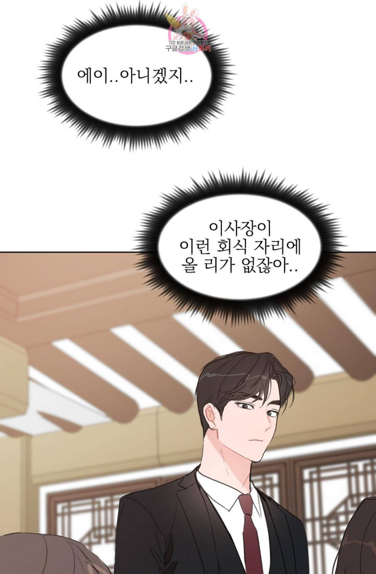 아기가 생겼어요 11화 12