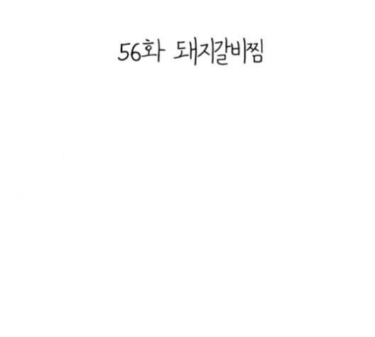 백수세끼 56 돼지갈비찜 네이버 68