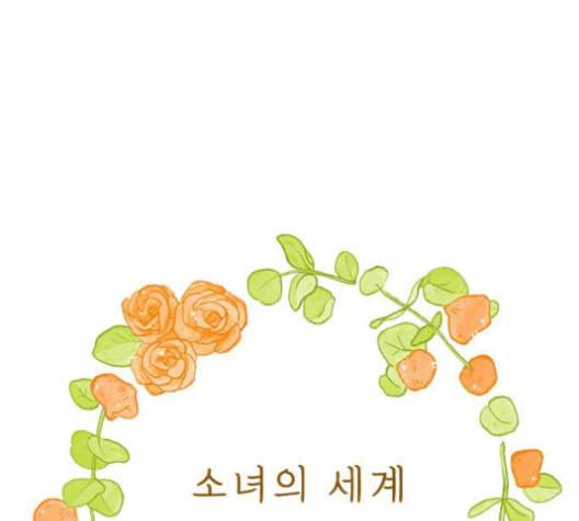 소녀의 세계 2부 23화 네이버 1