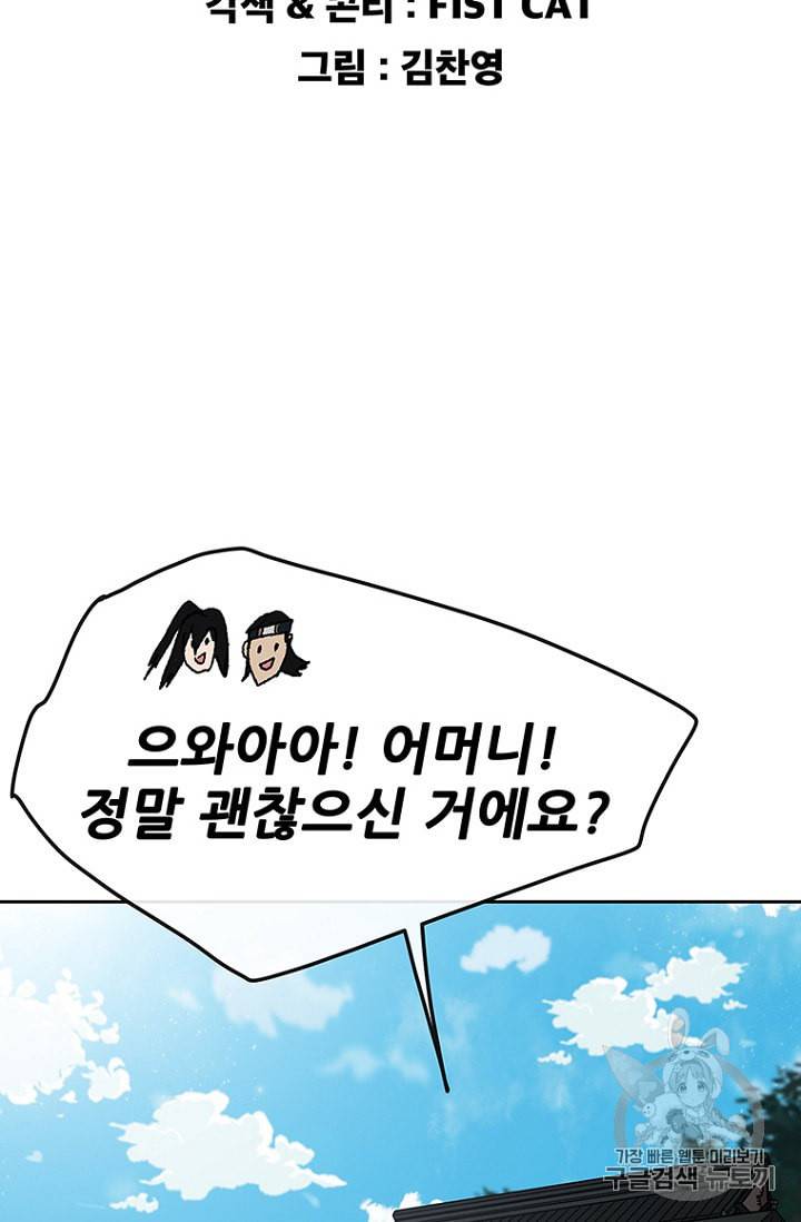 불패검선 32화 2