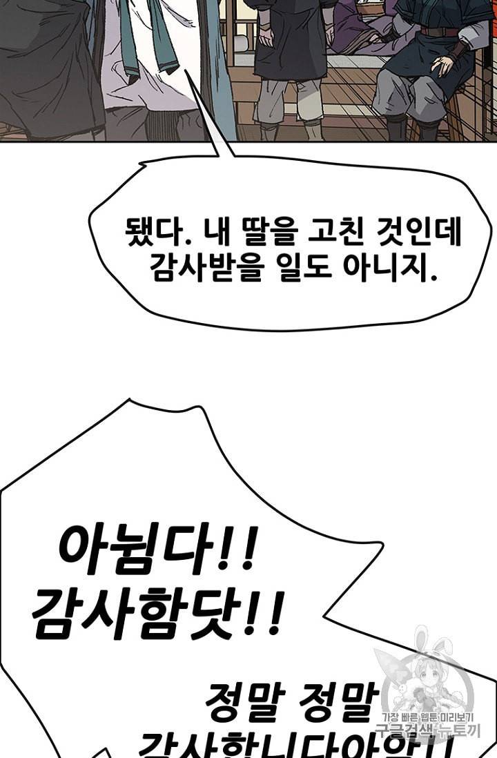 불패검선 32화 5