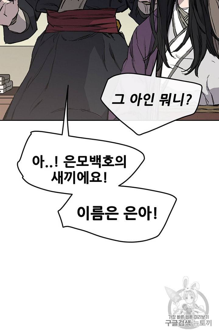불패검선 32화 11