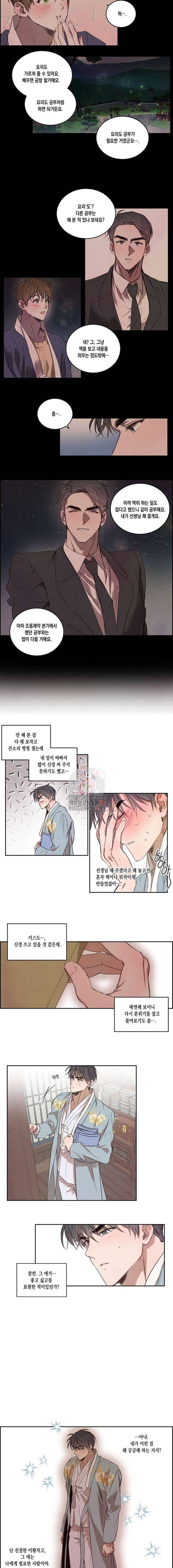 버드나무 로맨스 9화 2