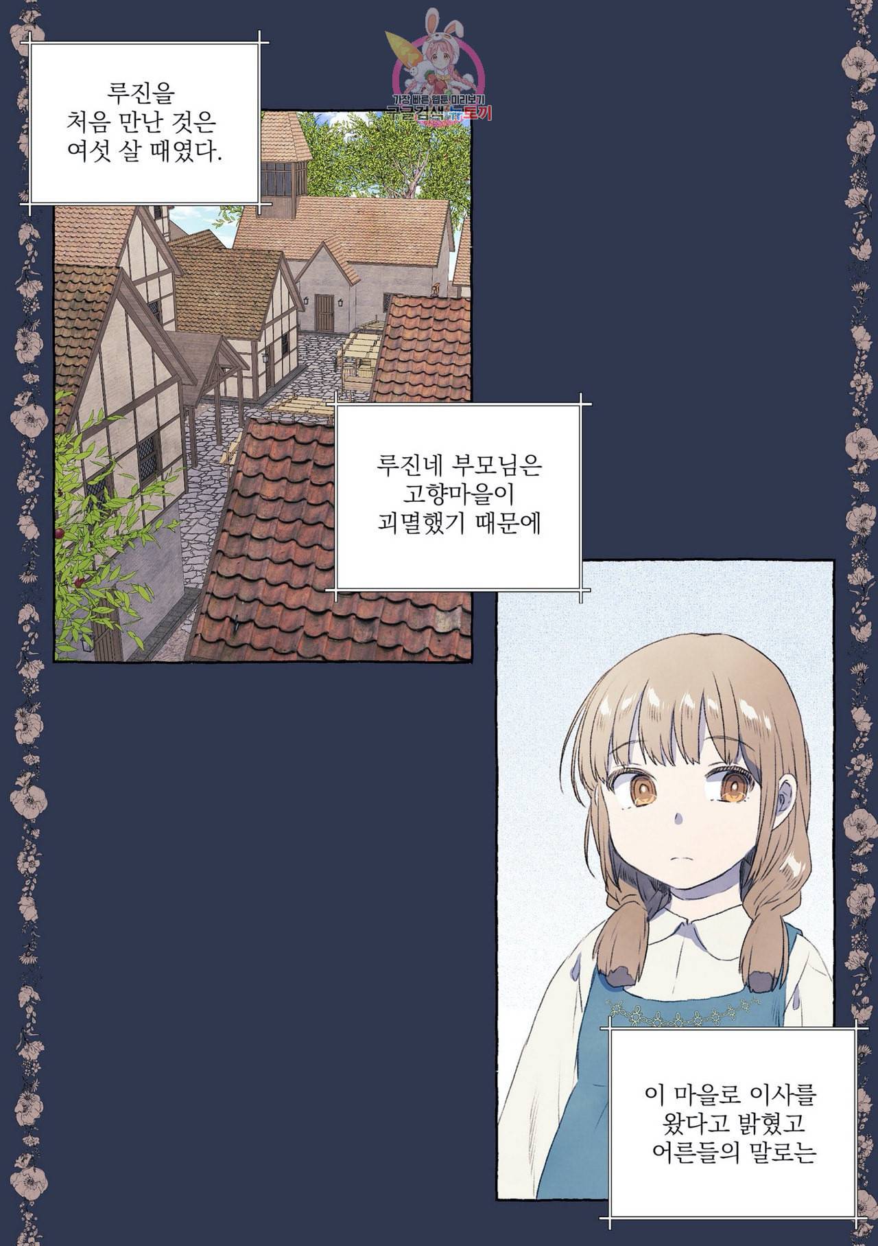 바보개와 아가씨 5화 2